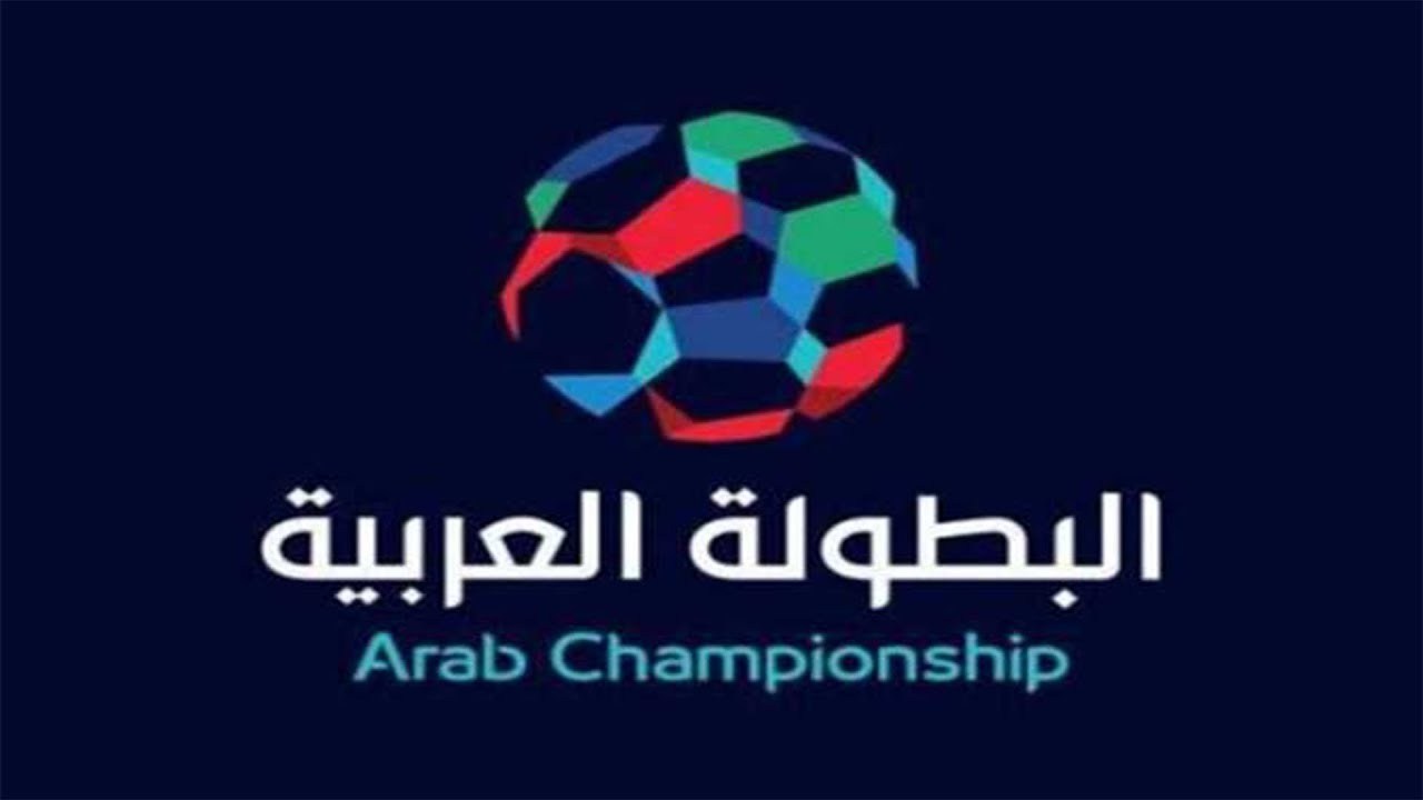 6 أيام في الدار البيضاء لتصفيات البطولة العربية